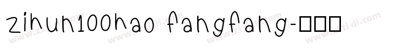 zihun100hao fangfang字体转换